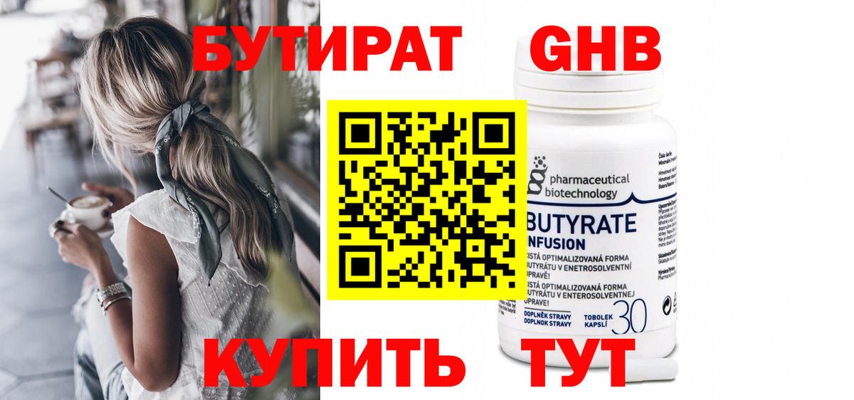 БУТИРАТ Butirat Аша