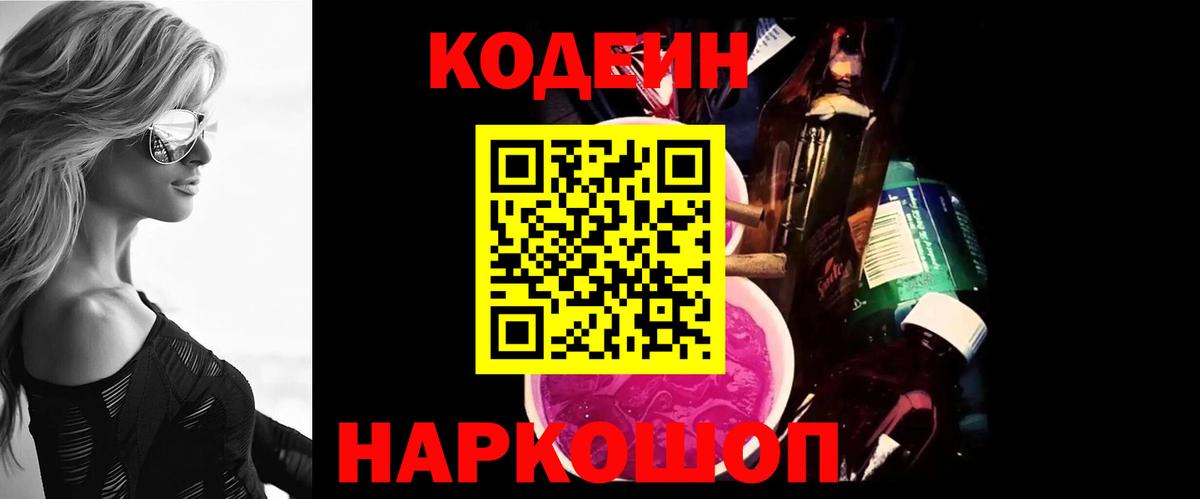 Codein напиток Lean (лин)  Вход с VPN  Аша  Кодеин Purple Drank 