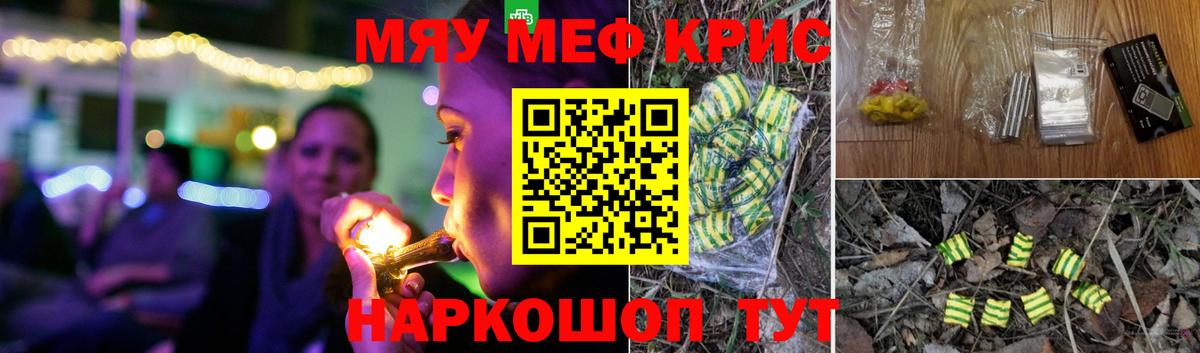 МЯУ-МЯУ mephedrone  МЯУ-МЯУ мука  Вход с VPN  Мефедрон  наркотики  Аша 